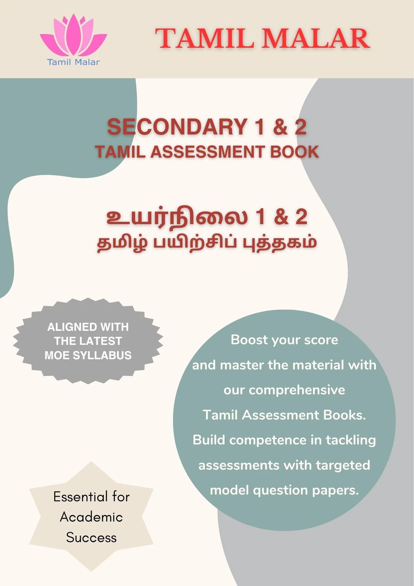 Secondary 1 & 2 - Tamil Assessment Book