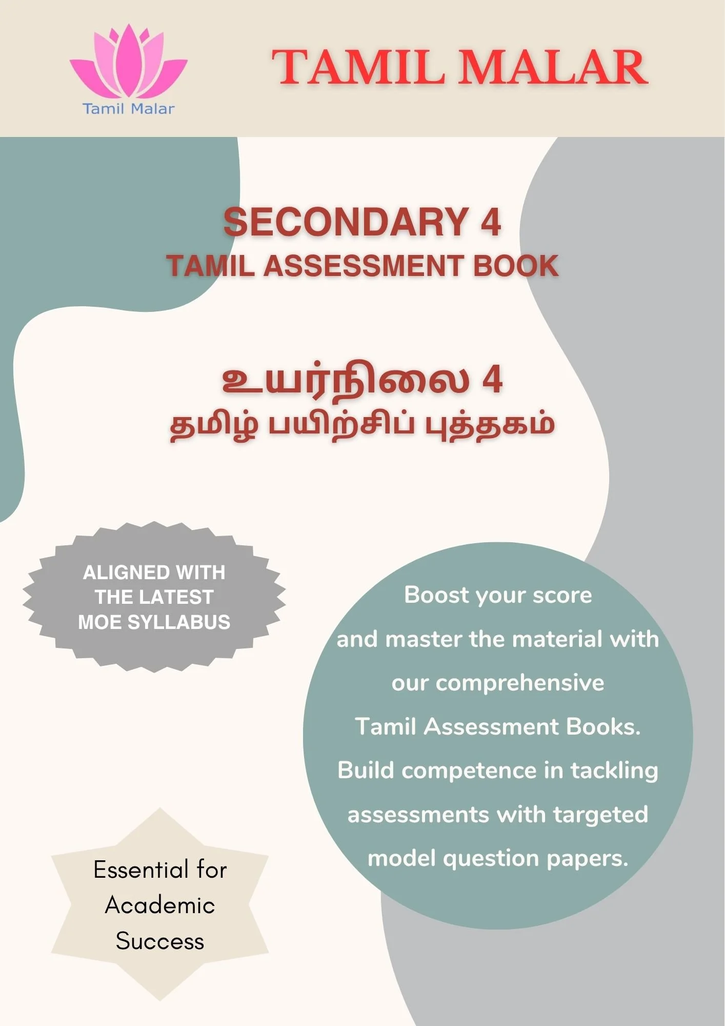 Secondary 4 - Tamil Assessment Book