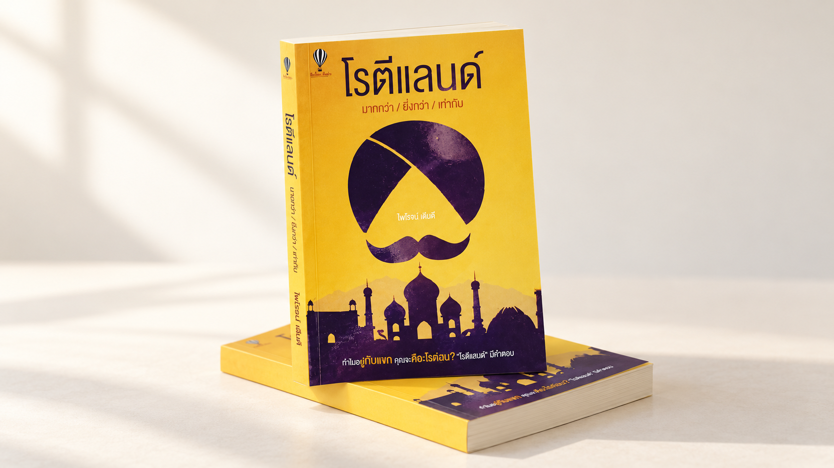 Yellow Thai Paperback Book Mockup.png
