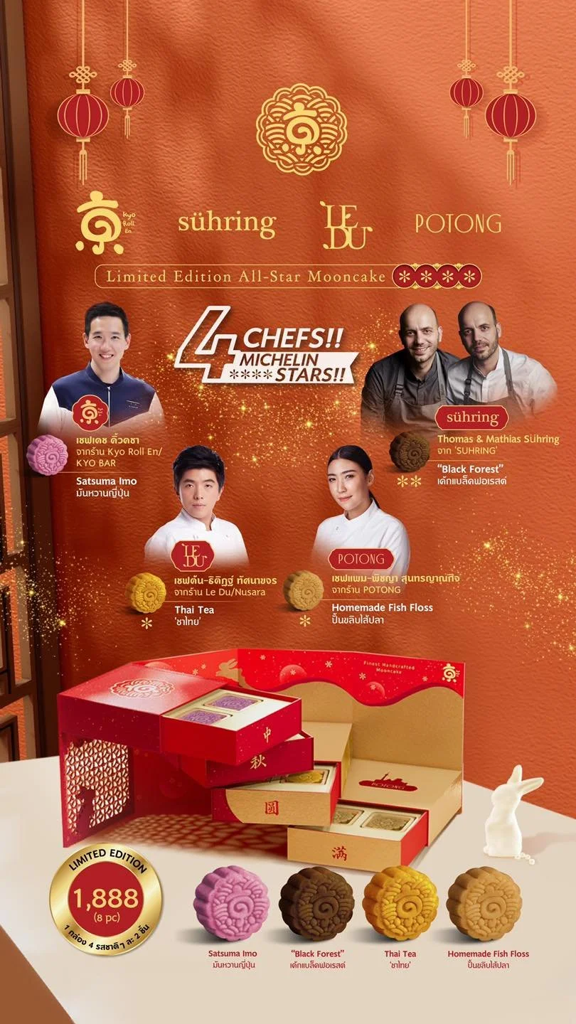 2023 Mooncake.jpg