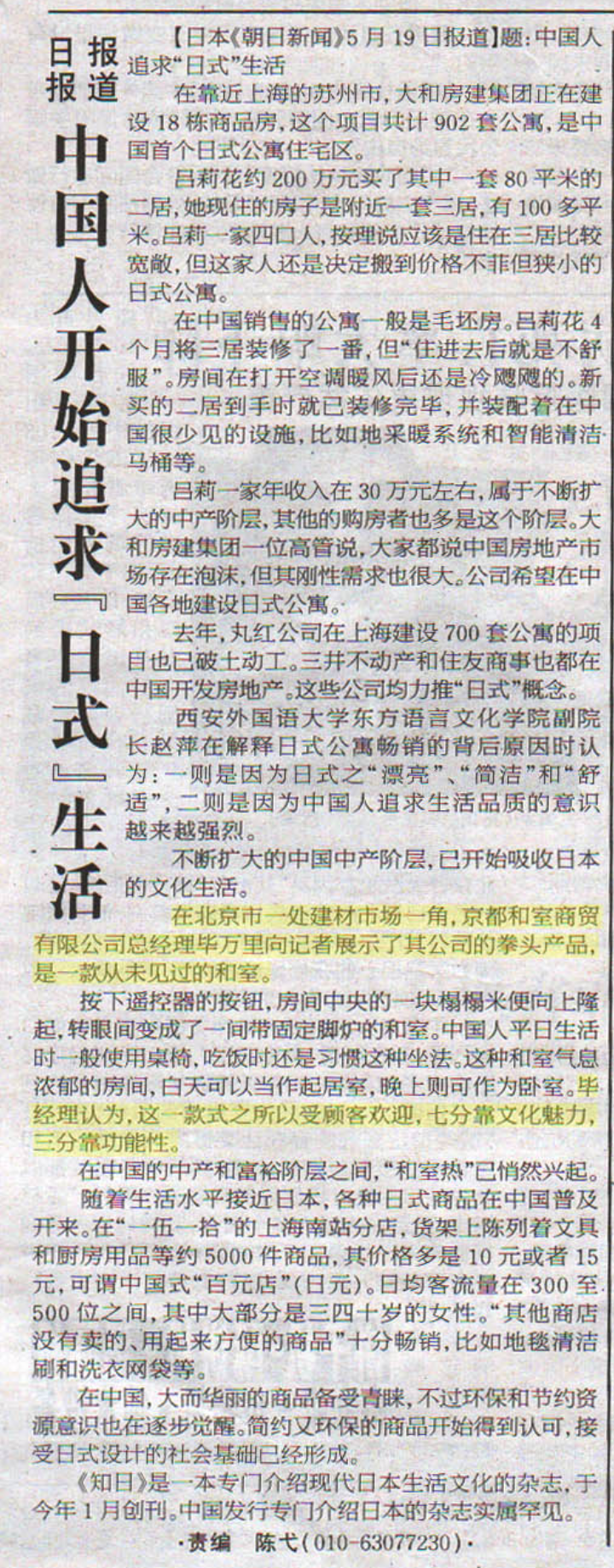 中国の不動産や文化生活についての記事の写真。