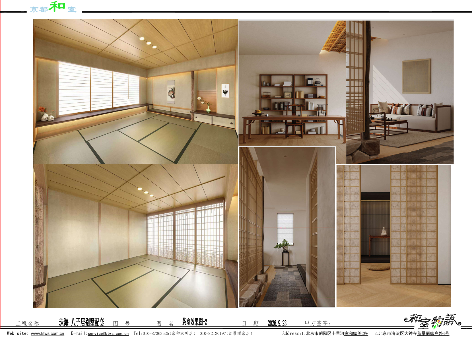 郊外の和風のリビングルームと書斎、廊下、和室の写真。木製バスケットや障子など伝統的な日本のインテリアデザインが特徴的。