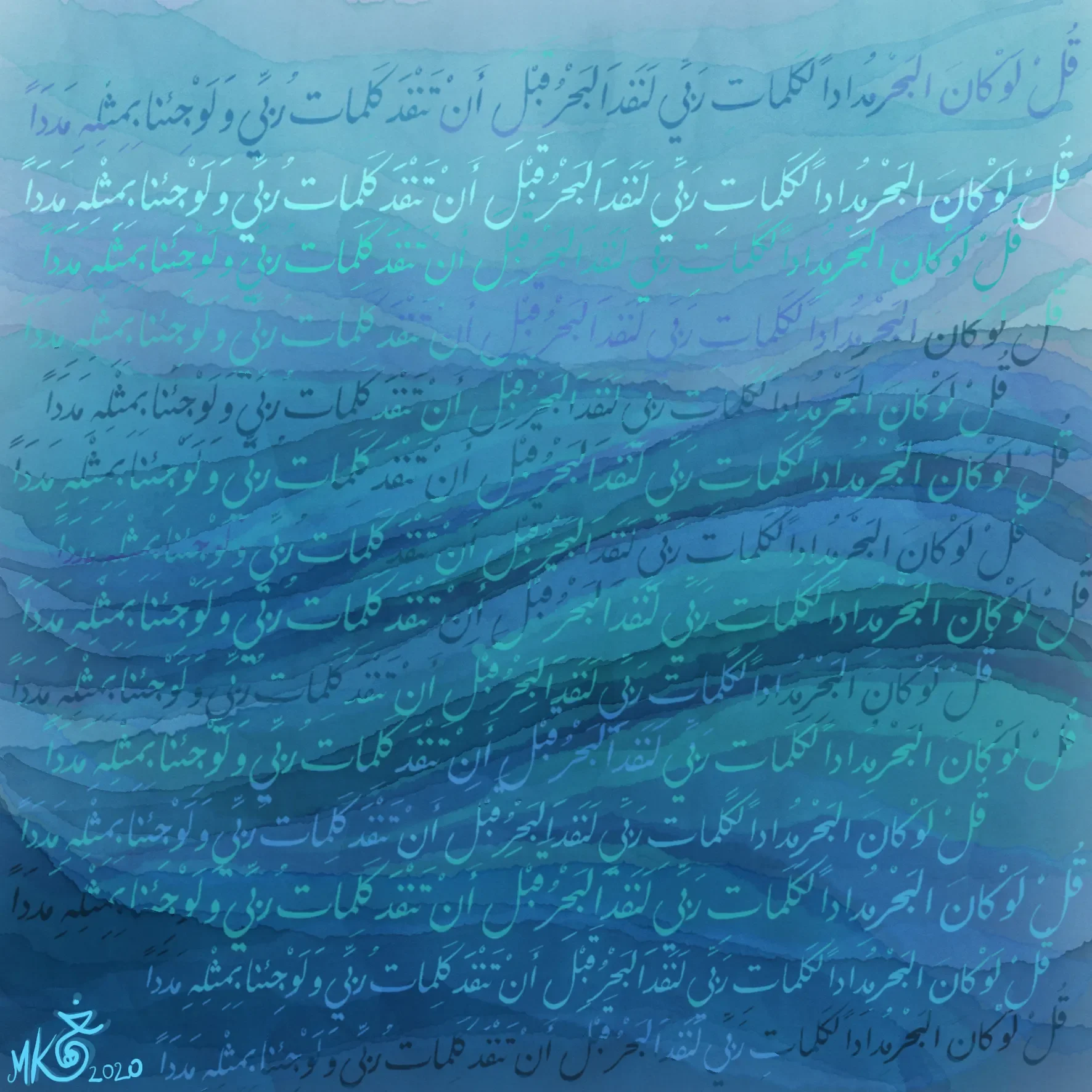 A blue abstract watercolour background with handwritten verses from the Qur'an in Arabic. The text appears in layers of shades of blue, creating a textured, flowing appearance.