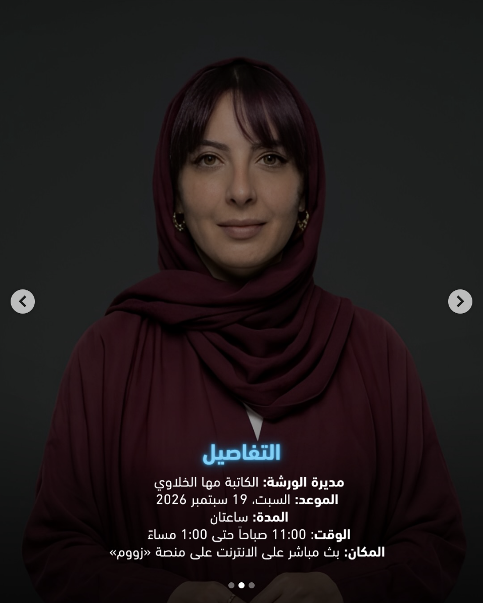 Woman with dark hair and wearing a maroon hijab, facing forward, against a dark background, with Arabic text overlay about a virtual event.