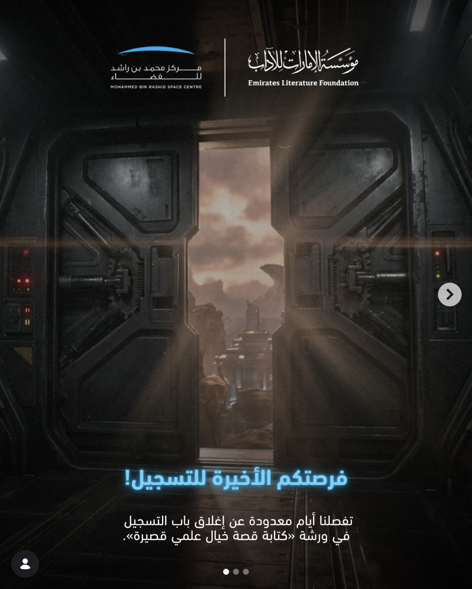 Futuristic spaceship interior door opening to a landscape with mountains and clouds, with logos of Mohammed Bin Rashid Space Centre and Emirates Literature Foundation, and Arabic text encouraging registration for a storytelling workshop.