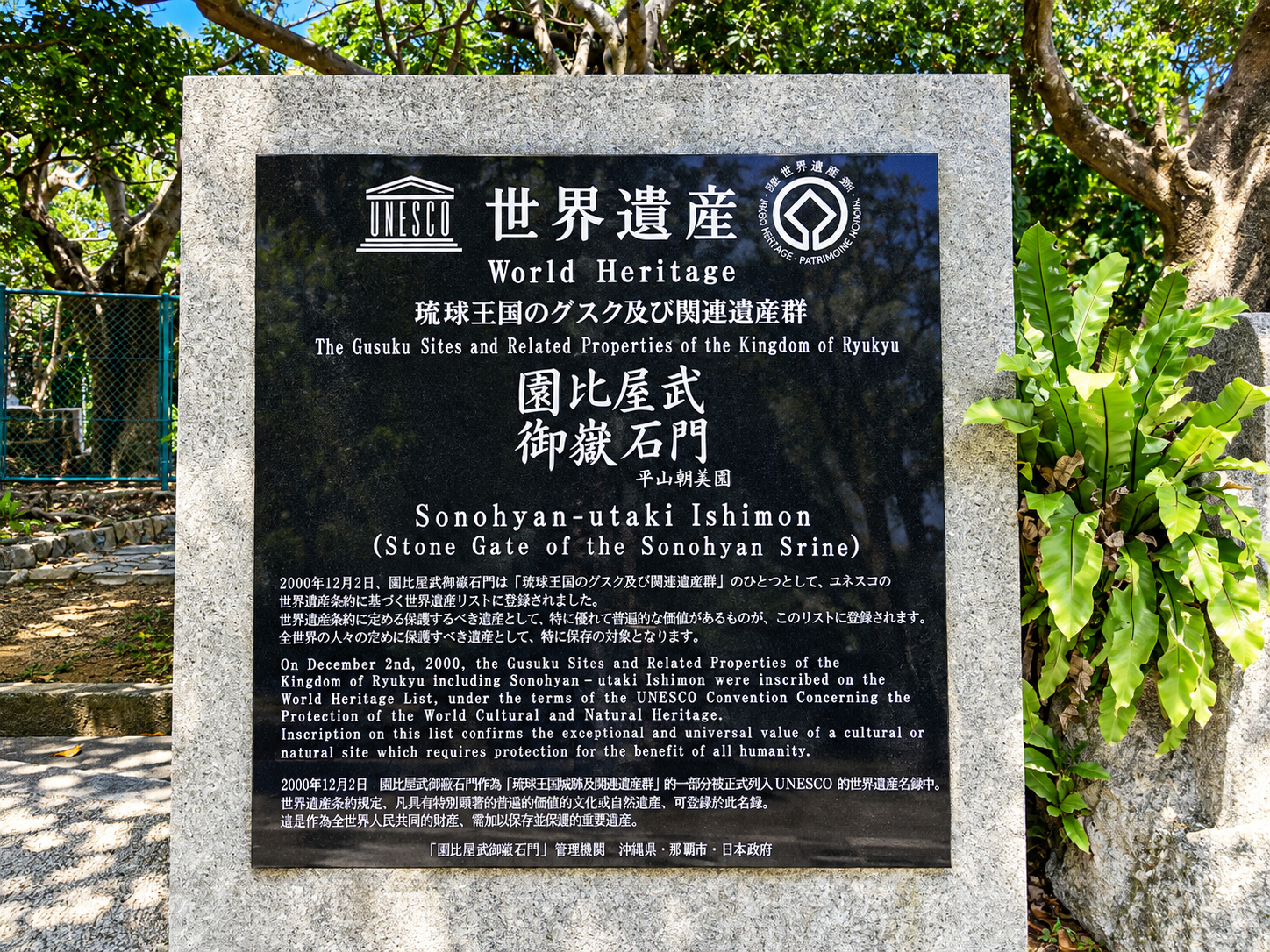 Shurijo Park - Okinawa 2010 (23).png