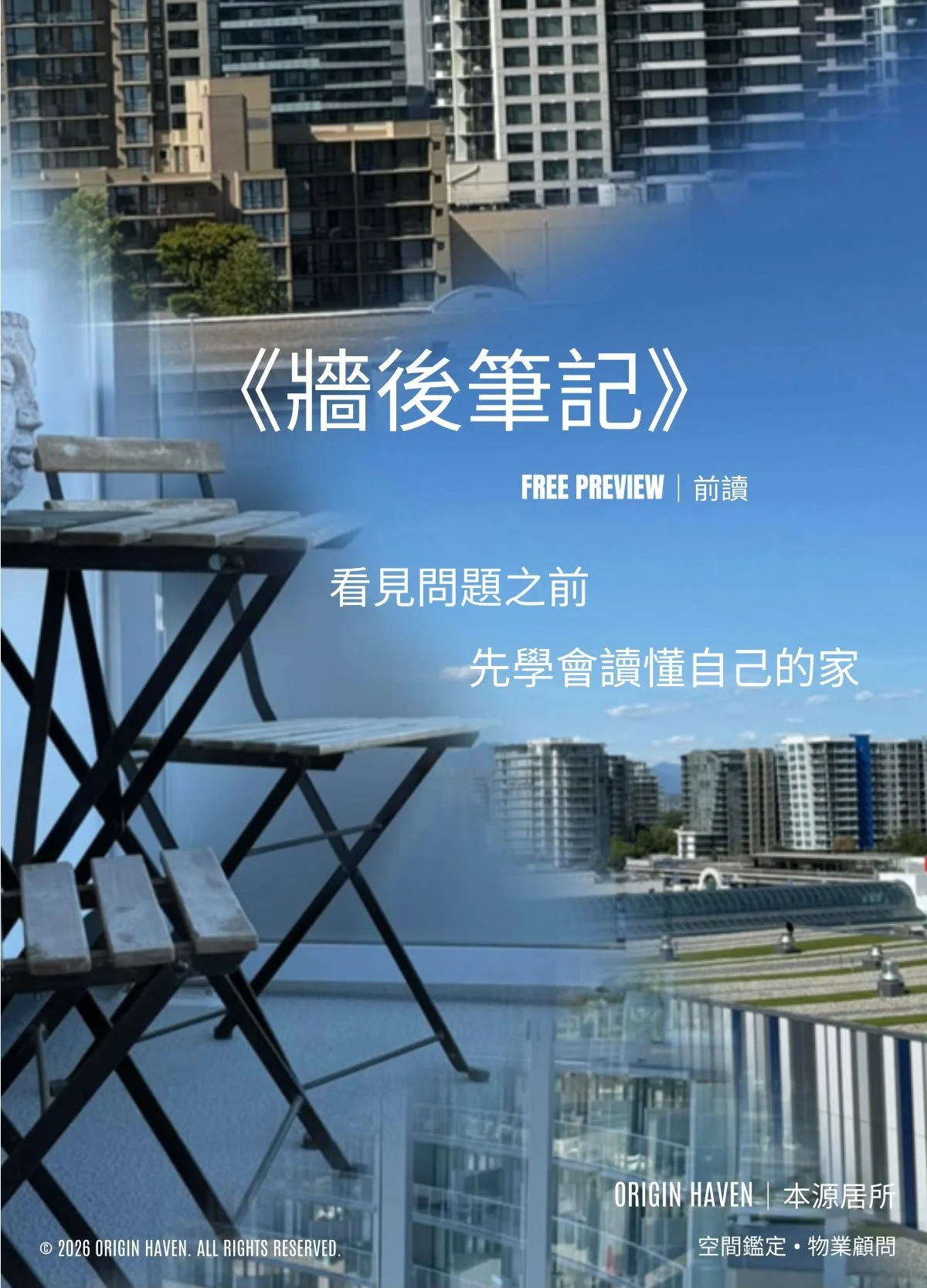 《牆後筆記》 Vol_01 Free Preview | 前讀
