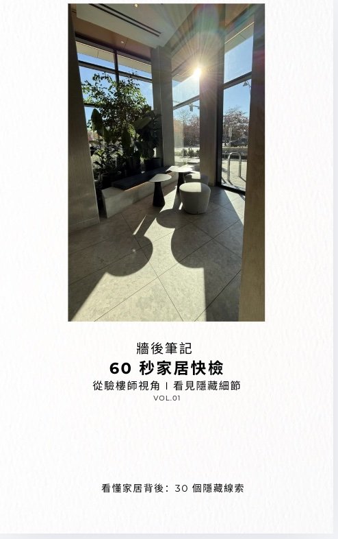 60SecondHomeCheckVol1C.jpg