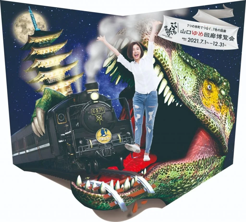 Local event photo spot: a steam locomotive and a dinosaur burst out of the wall (Yamaguchi, Japan)