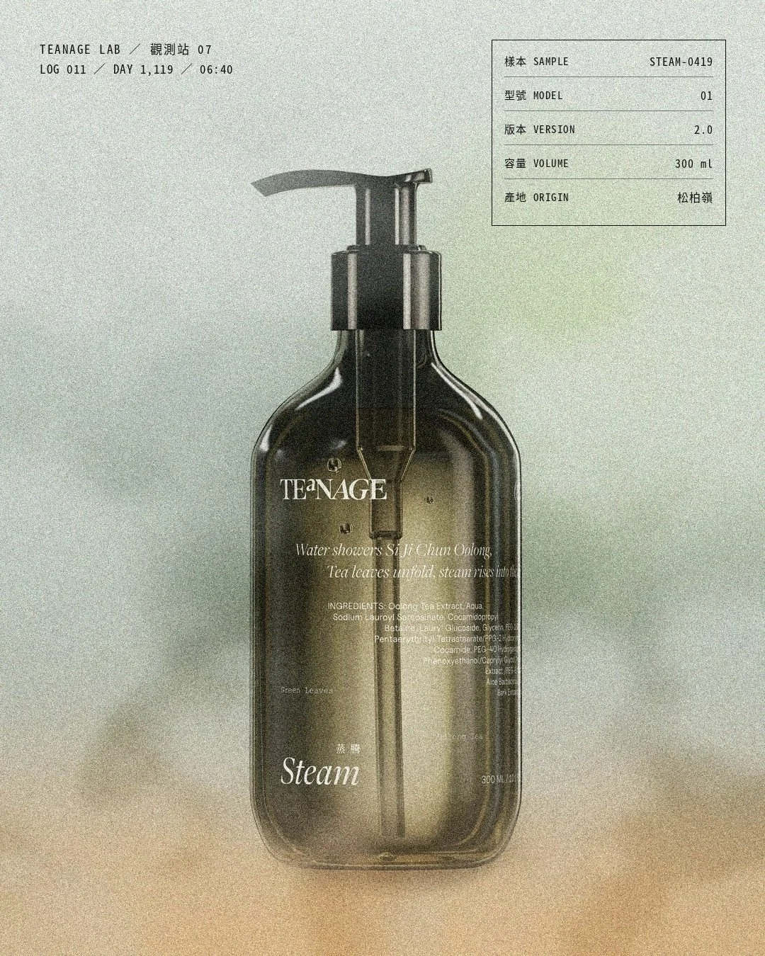 STEAM蒸騰丨烏龍沐浴