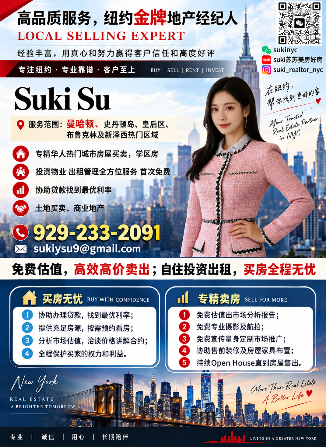 Real estate advertisement featuring a woman in a pink blazer with a New York City skyline background, contact information, and promotional text in Chinese and English