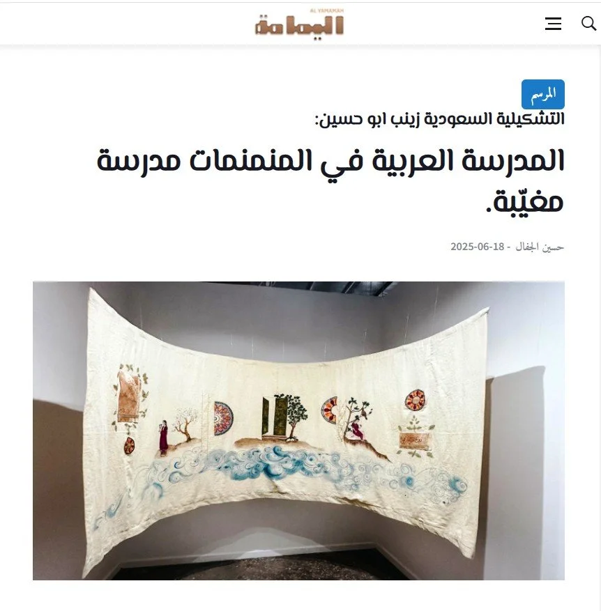 Colorful fabric wall hanging with artistic designs, including trees, a water scene, and decorative circular patterns.