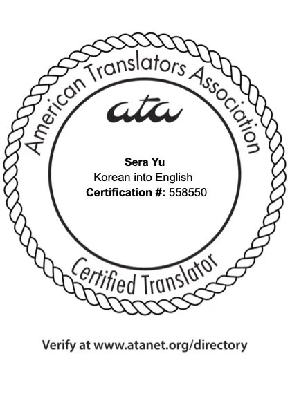 Certificate from the American Translators Association awarded to Sera Yu for Korean into English translation, with certification number 558550, featuring the ATA logo and verification URL.