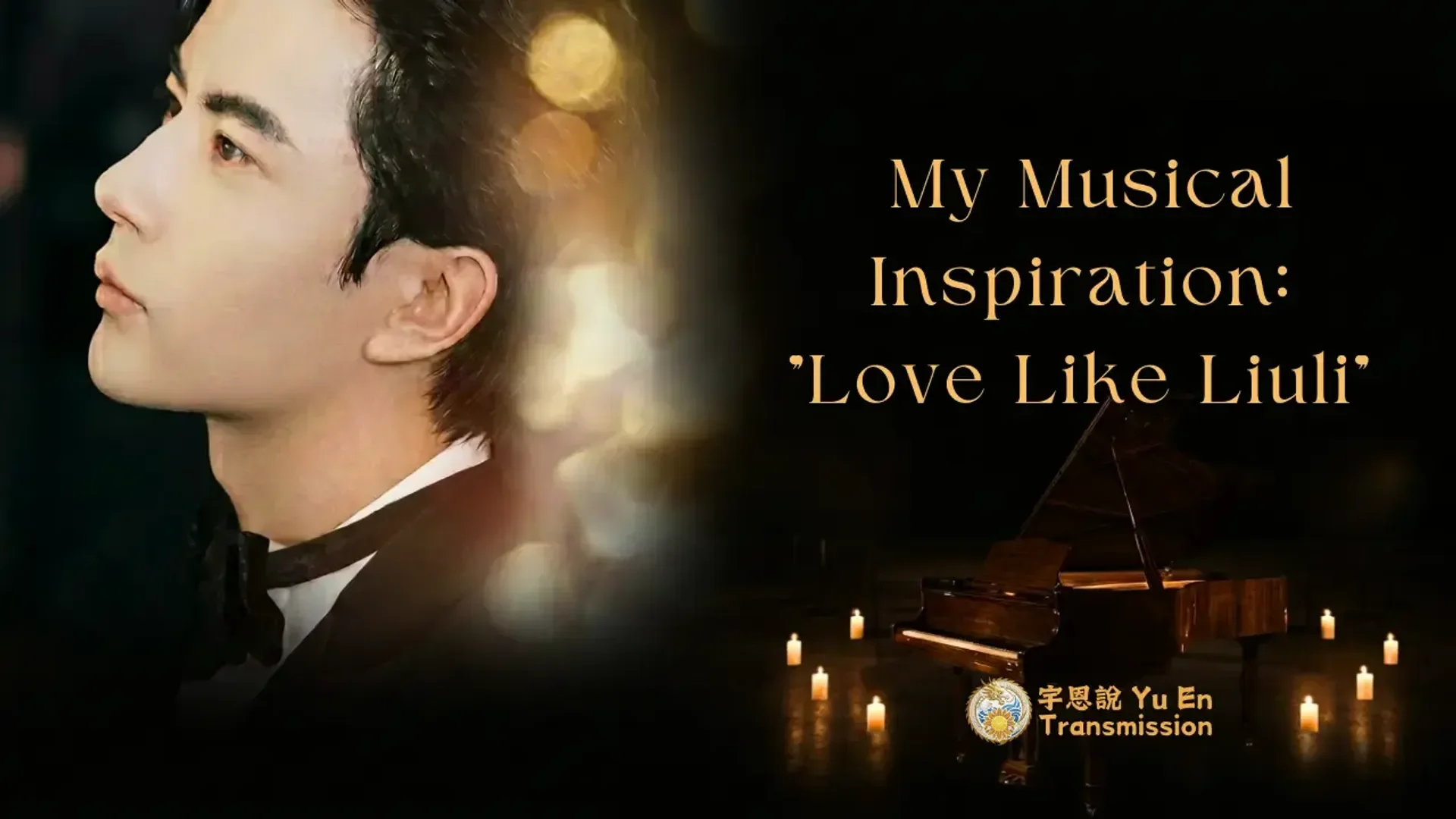 My Musical Inspiration: "Love Like Liuli (琉璃)"