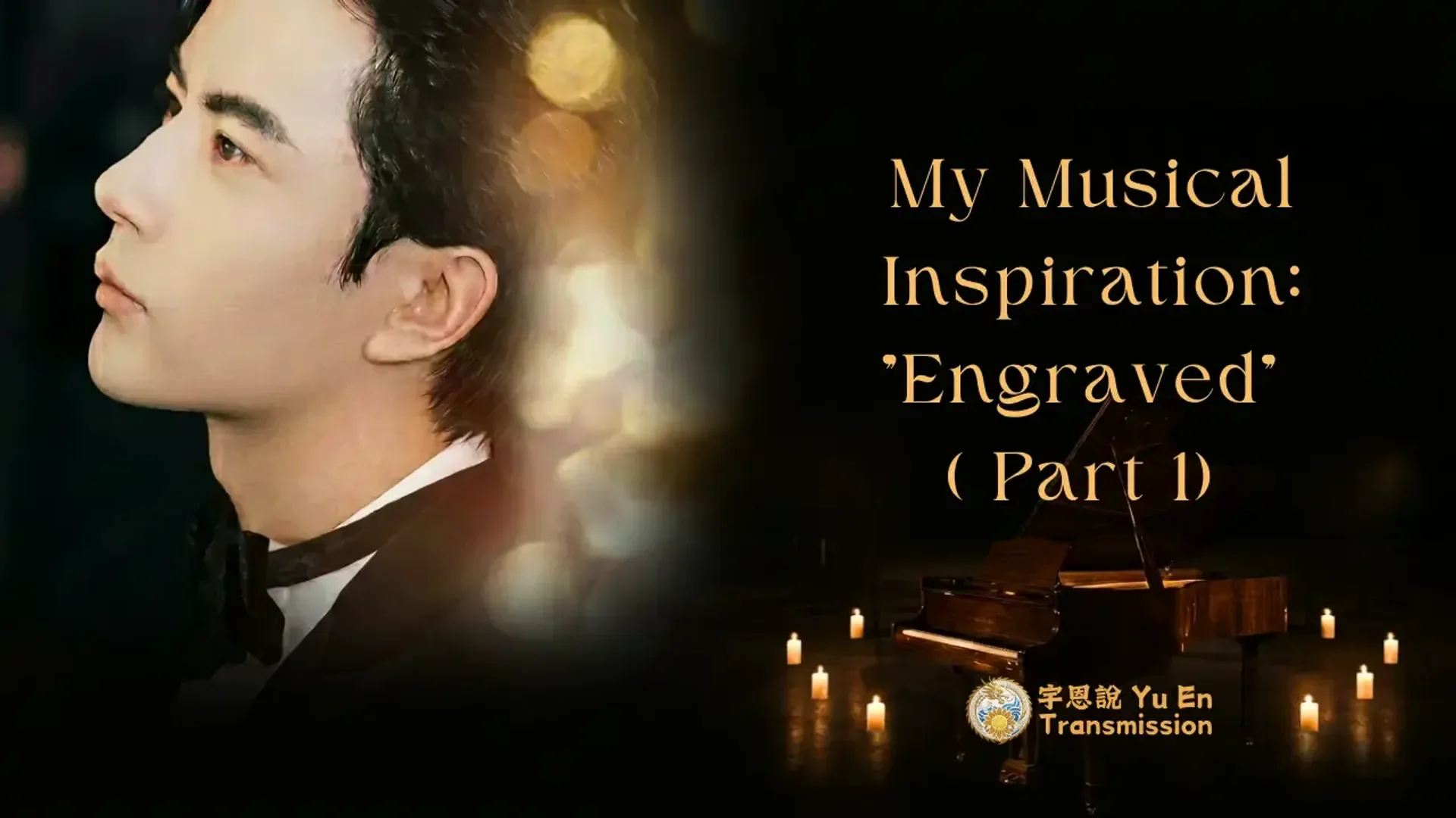 My Musical Inspiration: "Engraved" (Part 1)