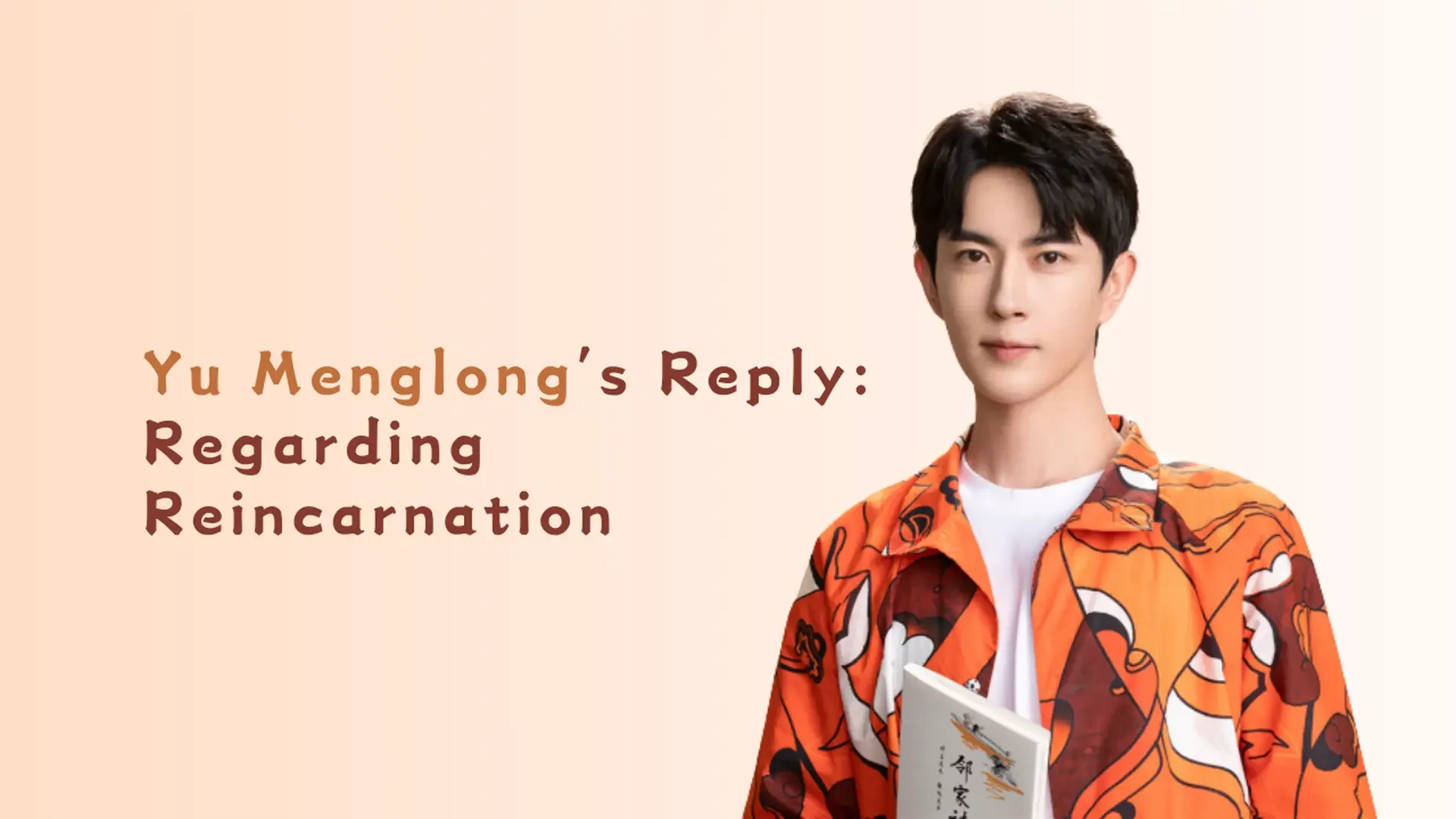 Yu Menglong’s Reply: Regarding Reincarnation