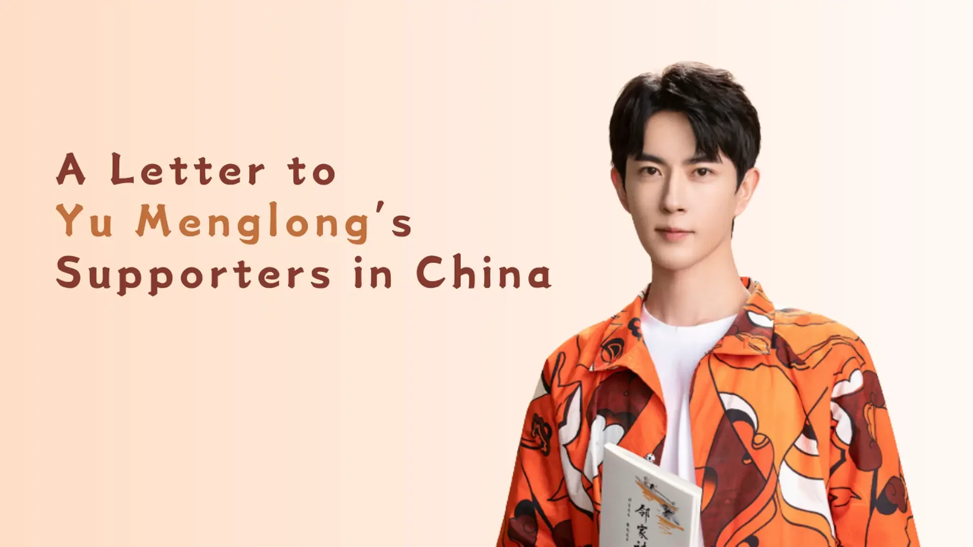 A Letter to Yu Menglong’s Supporters in China