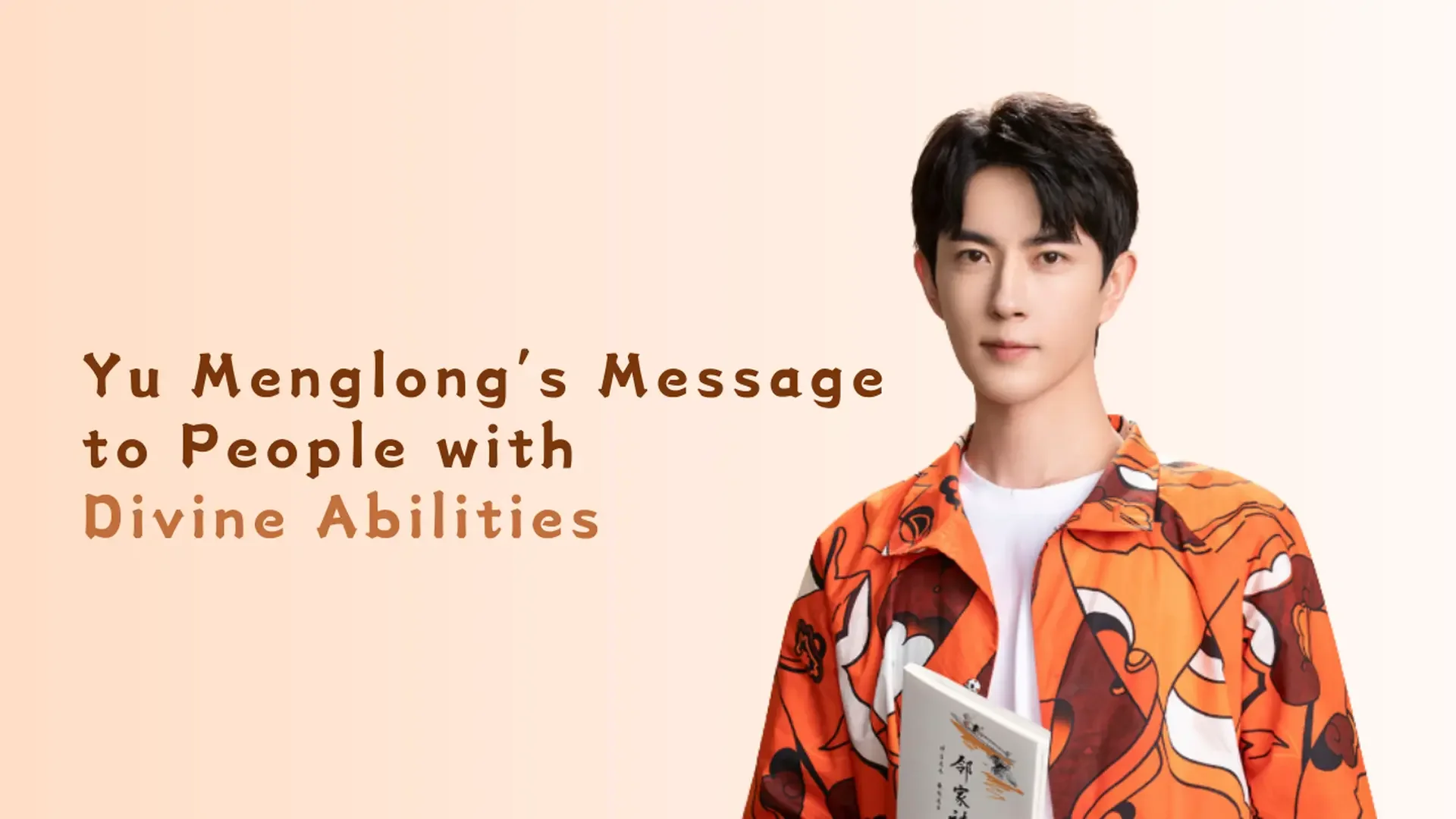 Yu Menglong’s Message to People with Divine Abilities