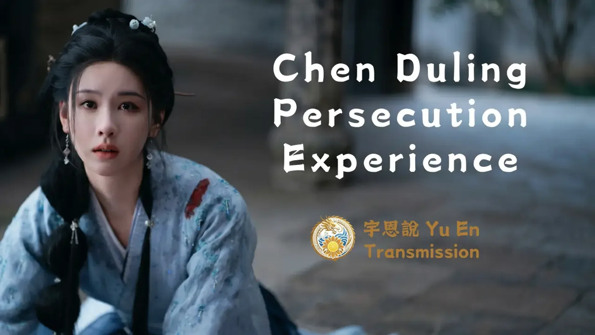 Chen Duling Persecution Experience