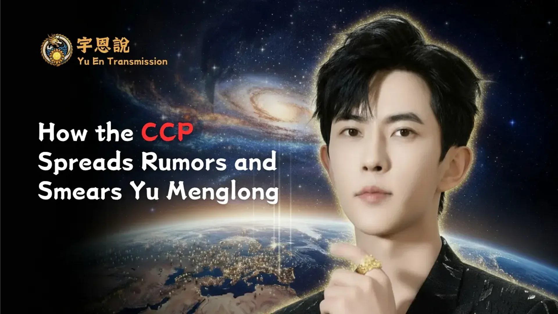 How the CCP Spreads Rumors and Smears Yu Menglong