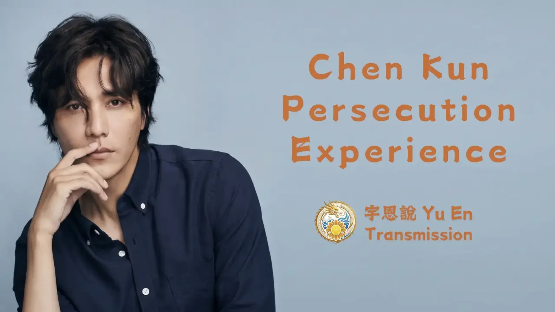 Chen Kun's Experience of Persecution