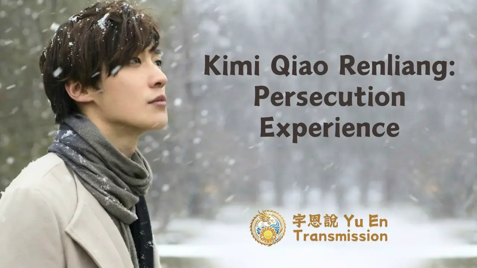 Kimi Qiao Renliang: Persecution Experience (Part 3)