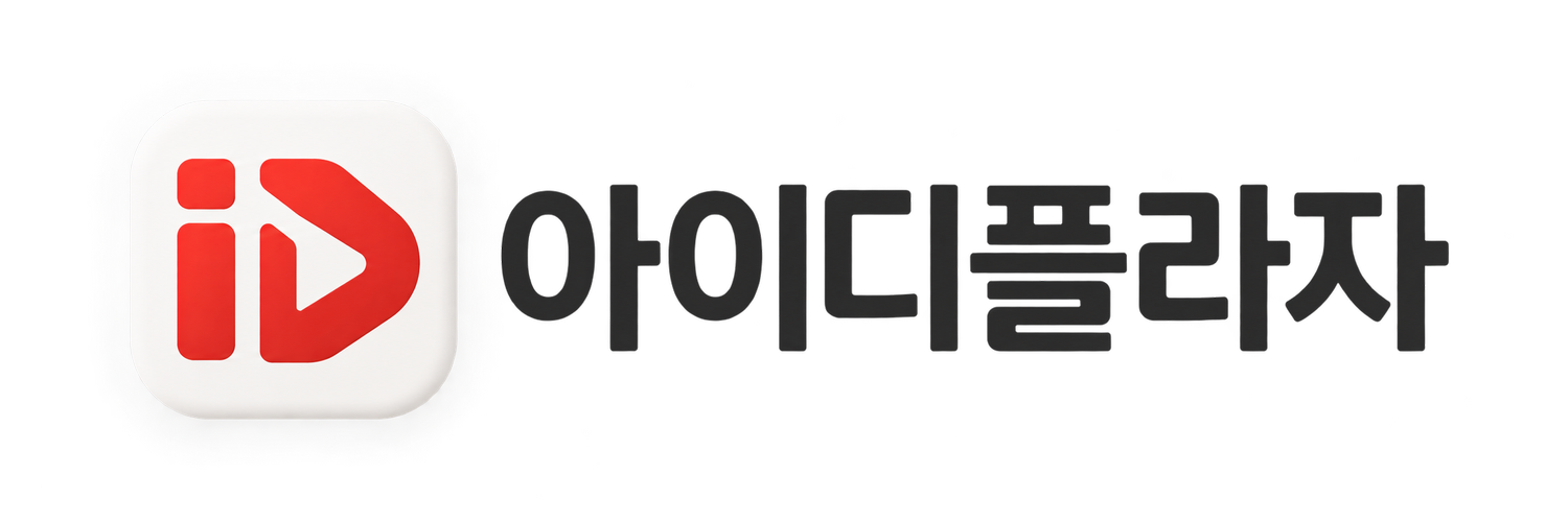 아이디 플라자