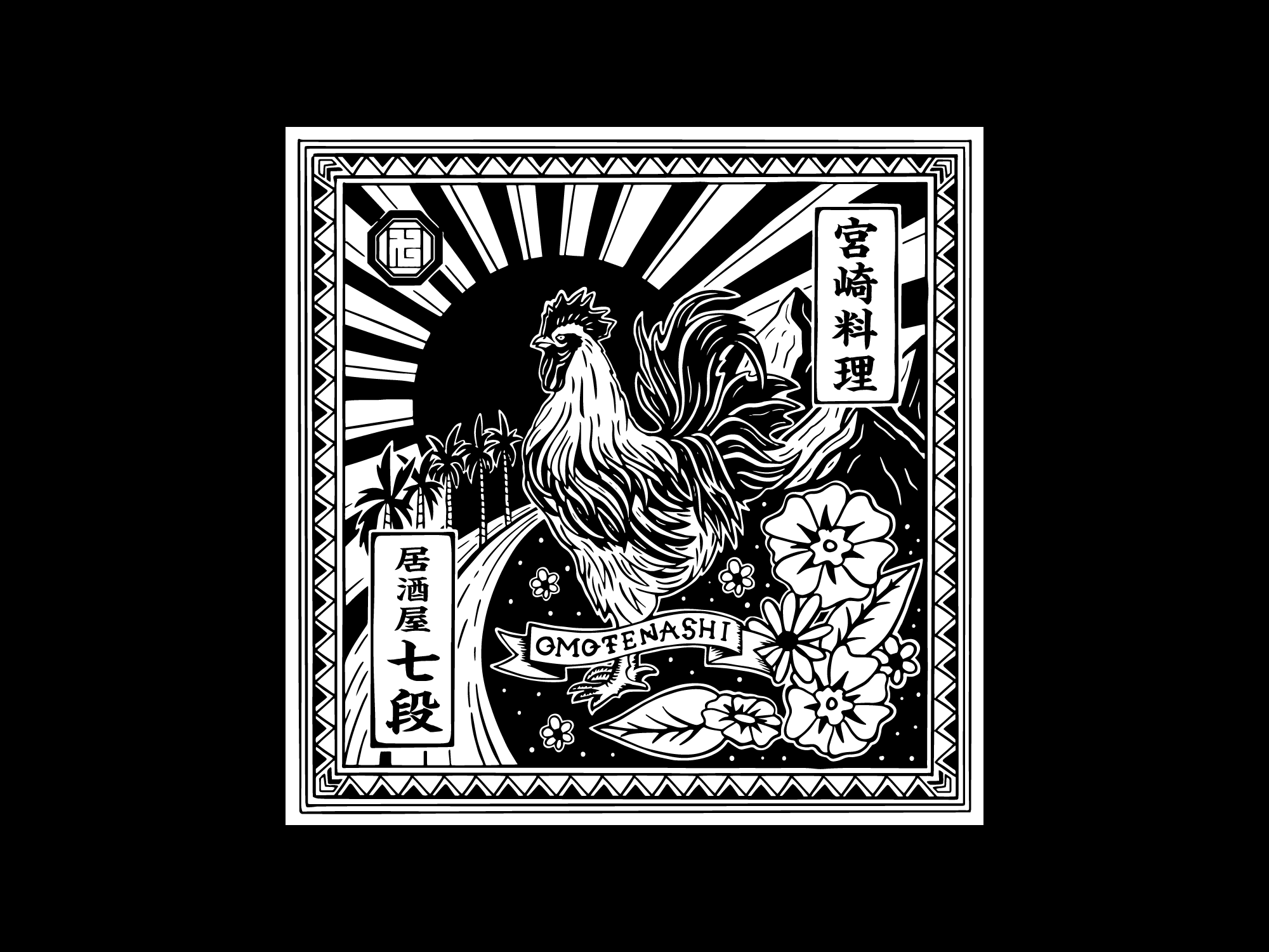 居酒屋-七段_T_1.png