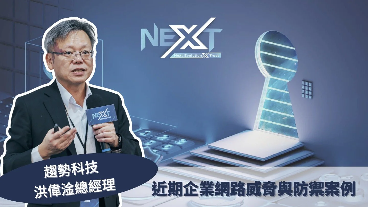 NEXT technology interview graphic featuring a man holding a microphone beside a glowing DNA-shaped cybersecurity display, with Chinese text about corporate network threats and defense solutions