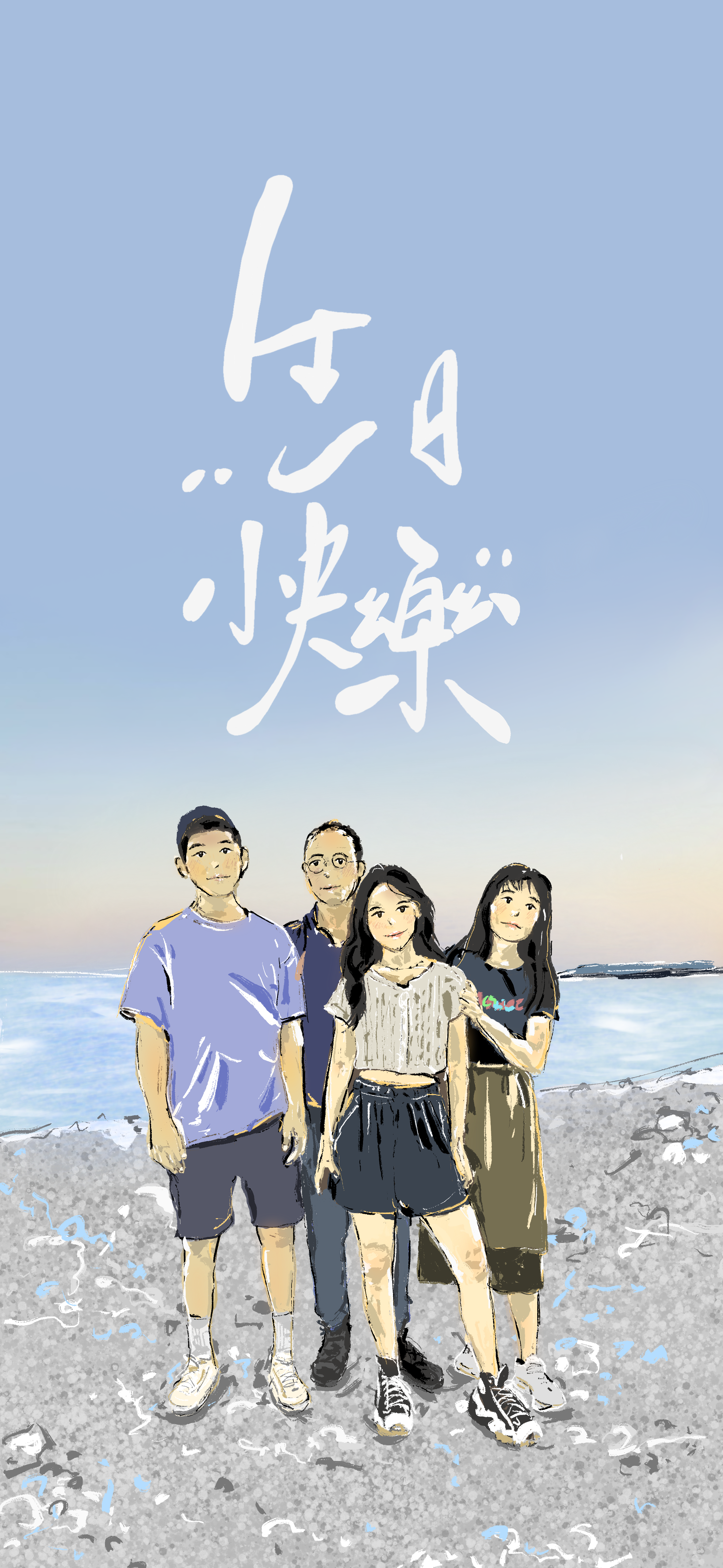 Illustration of four friends standing together by the ocean beneath large white handwritten lettering.