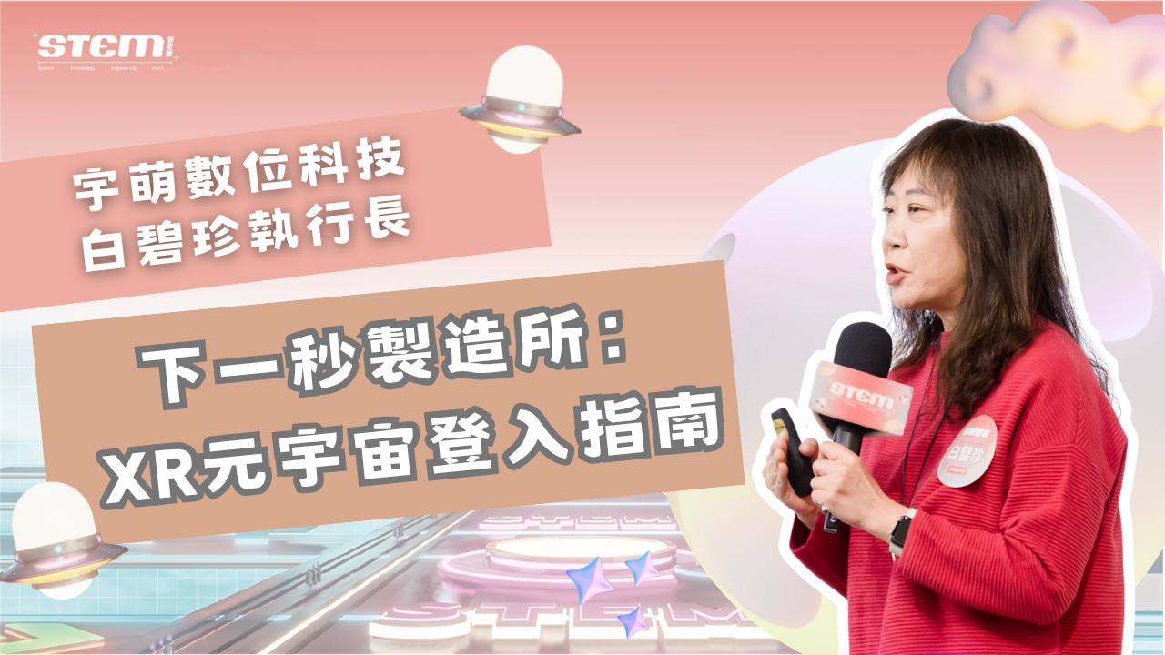 STEM XR metaverse technology graphic featuring executive Bai Bi-chen holding a microphone, Chinese headline text, futuristic cityscape, and flying saucers