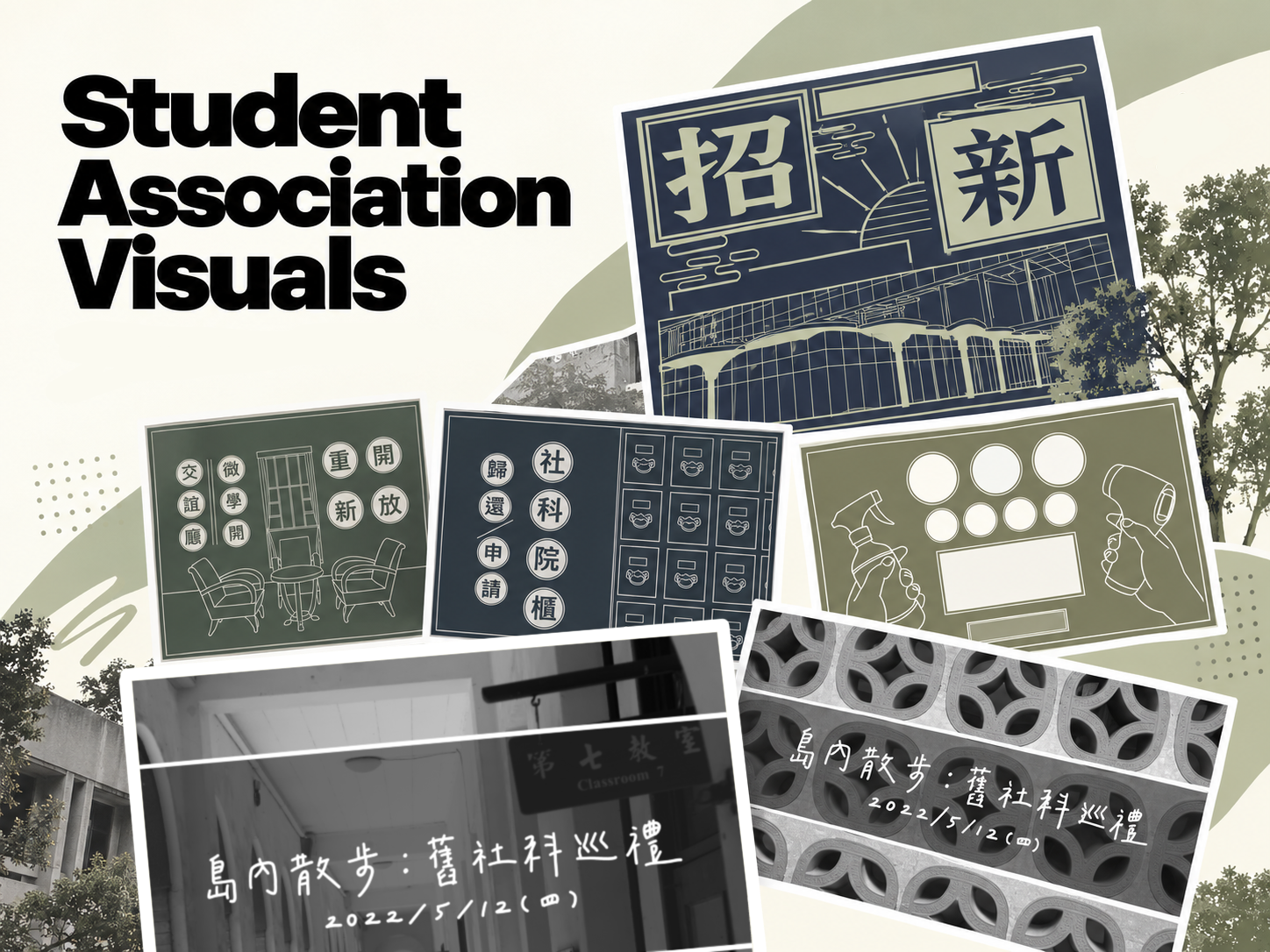 Student association visuals collage featuring illustrated Chinese characters, campus building sketches, classroom photos, and event graphics