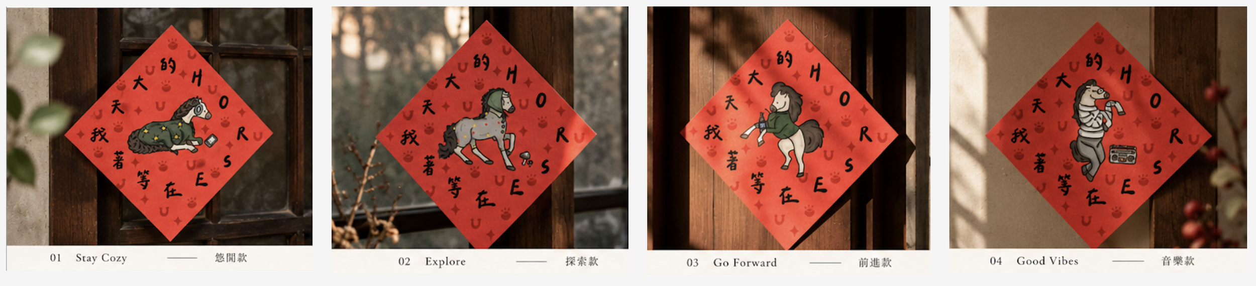 Four red Chinese New Year paper-cuts featuring illustrated horses, each displayed on a wooden door with English labels: Stay Cozy, Explore, Go Forward, and Good Vibes.