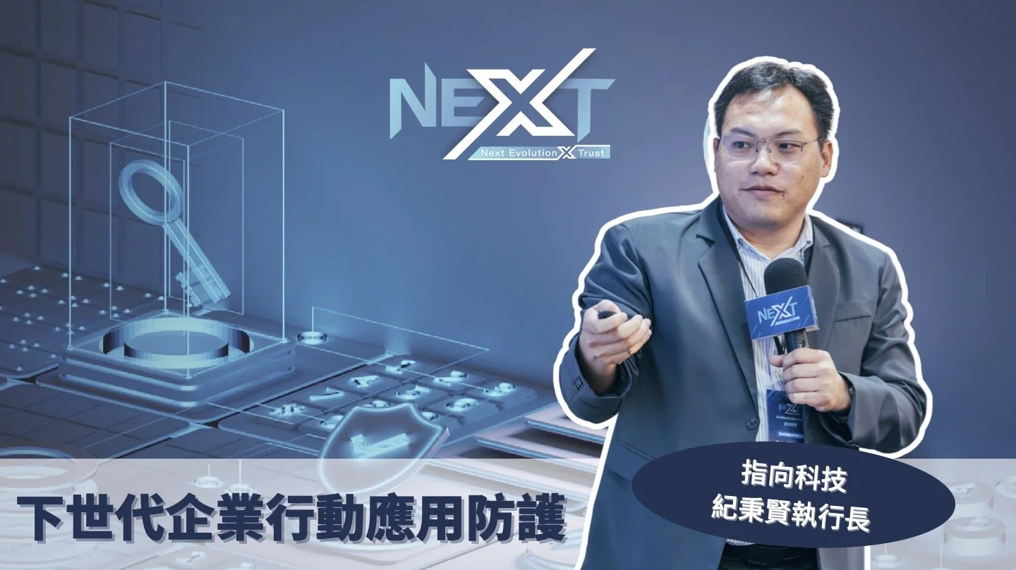 NEXT technology promotional graphic featuring a man in a suit holding a microphone, futuristic cybersecurity interface, and Chinese text