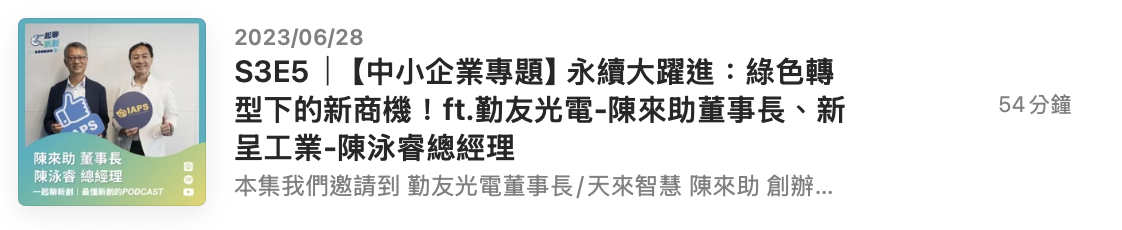 Podcast episode listing dated June 28, 2023, featuring two men and Chinese text about sustainable green business transformation