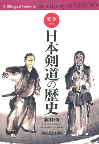 kendo rekishi.jpg