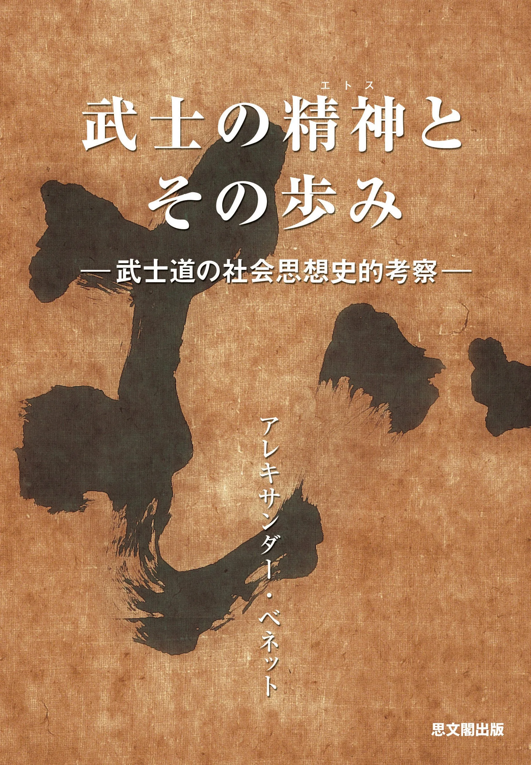bushi no etosu.jpg
