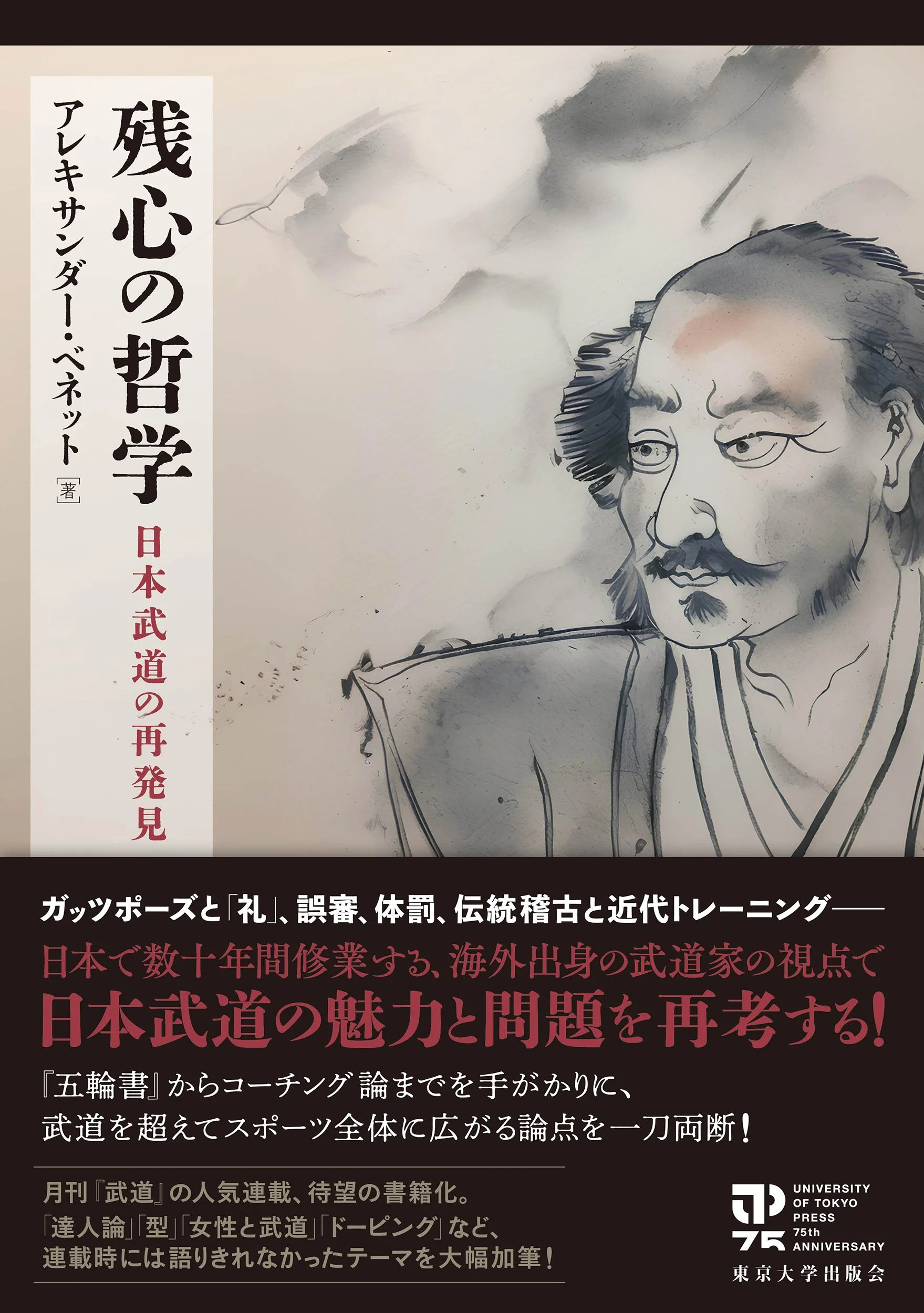 Zanshin no tetsugaku .jpg