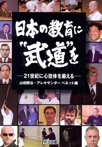 nihon no kyoiku.jpg