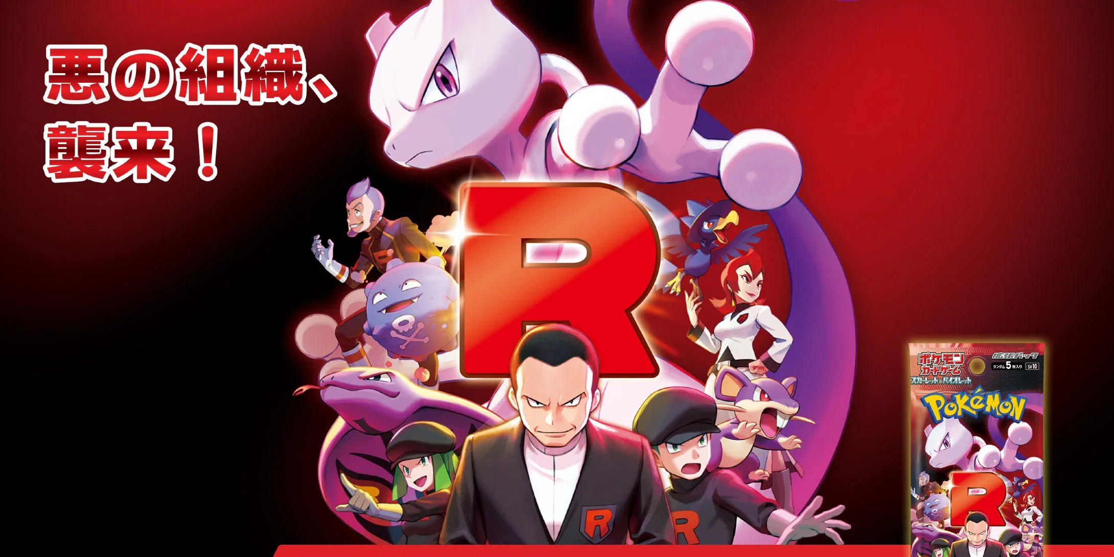 The Pokémon Community Has Become Team Rocket