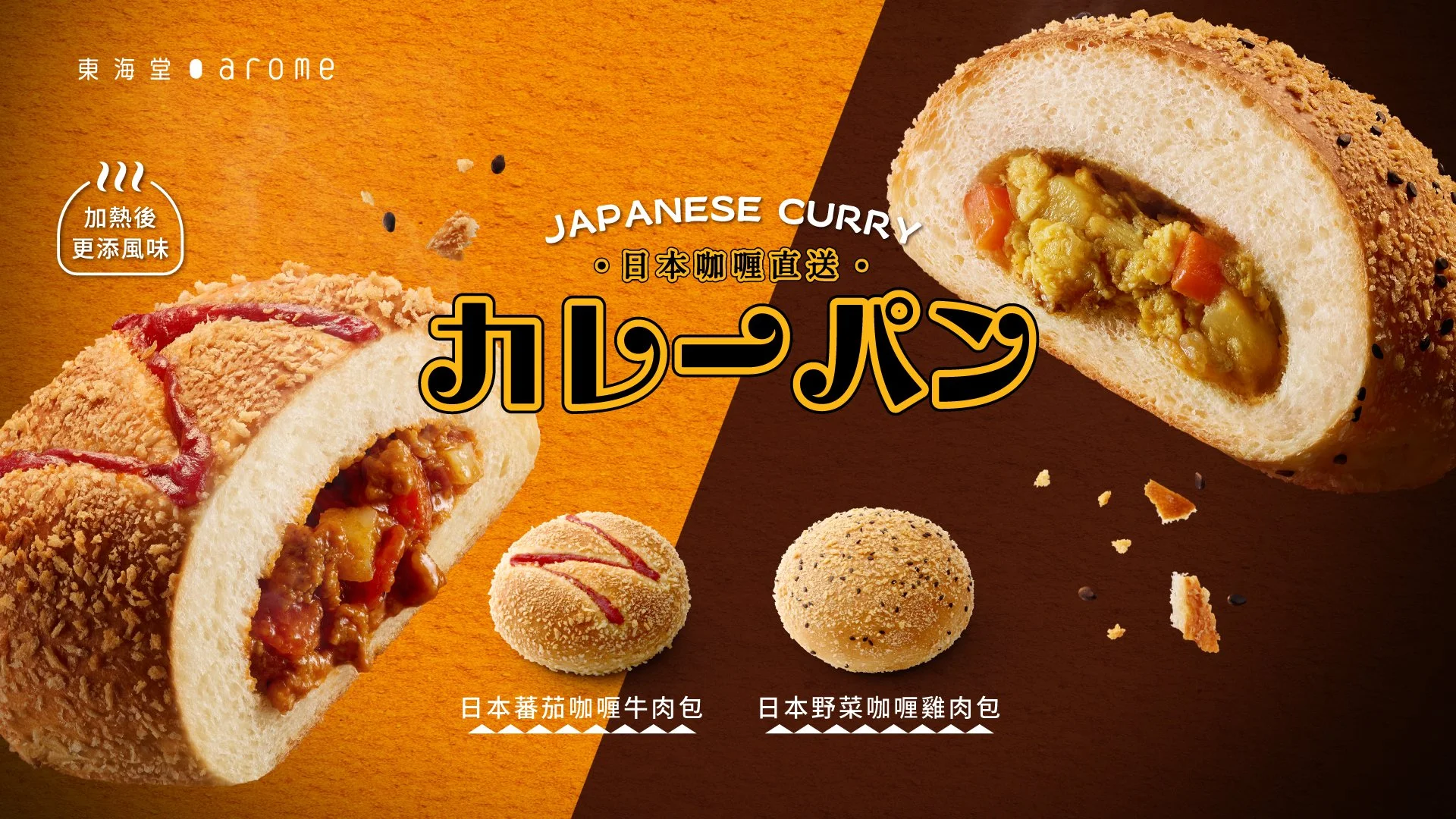 arome Japanese Curry Bun Key Visual