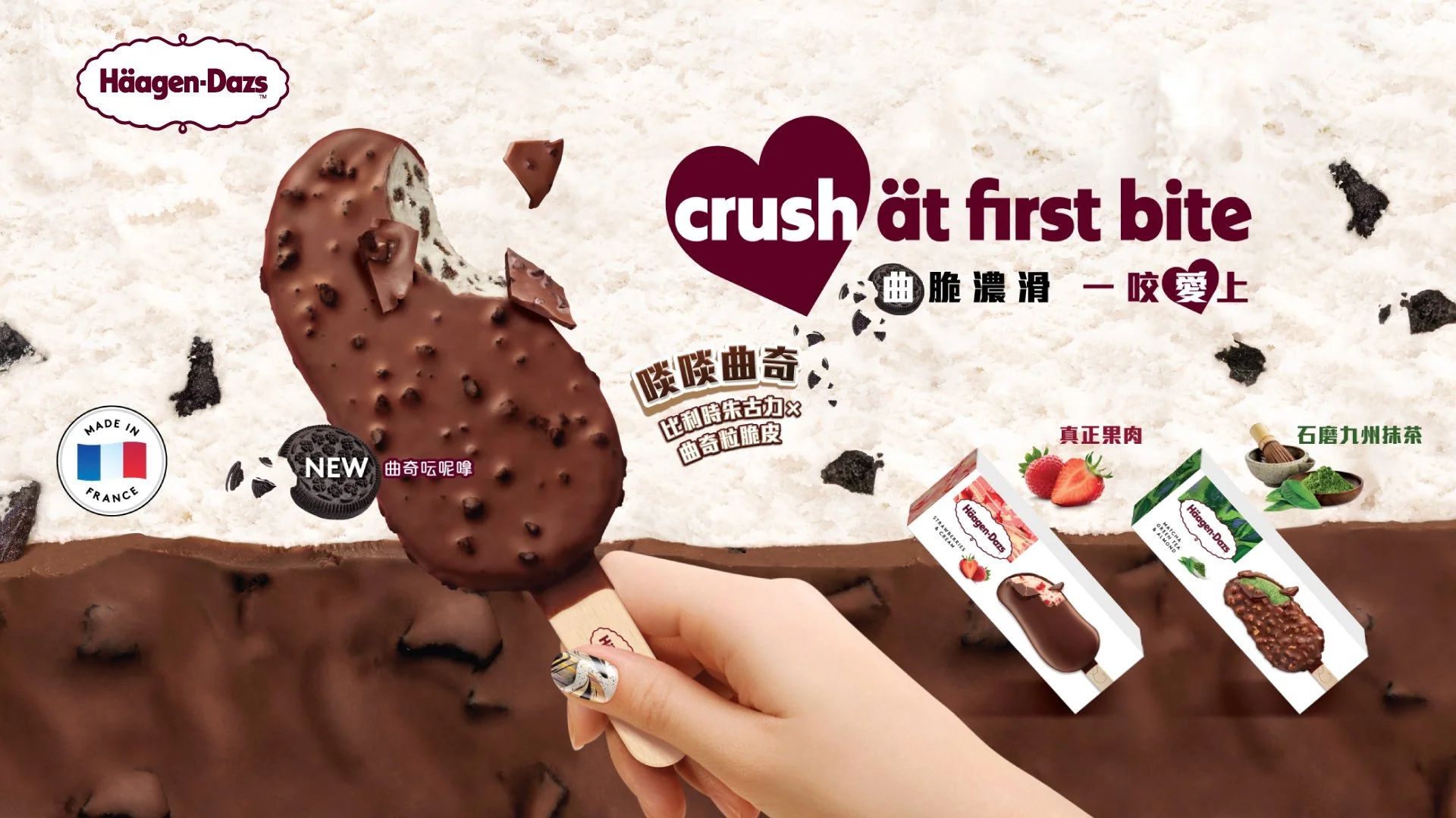 Pan_Yeung_Project_Haagen-Dazs_A.jpg