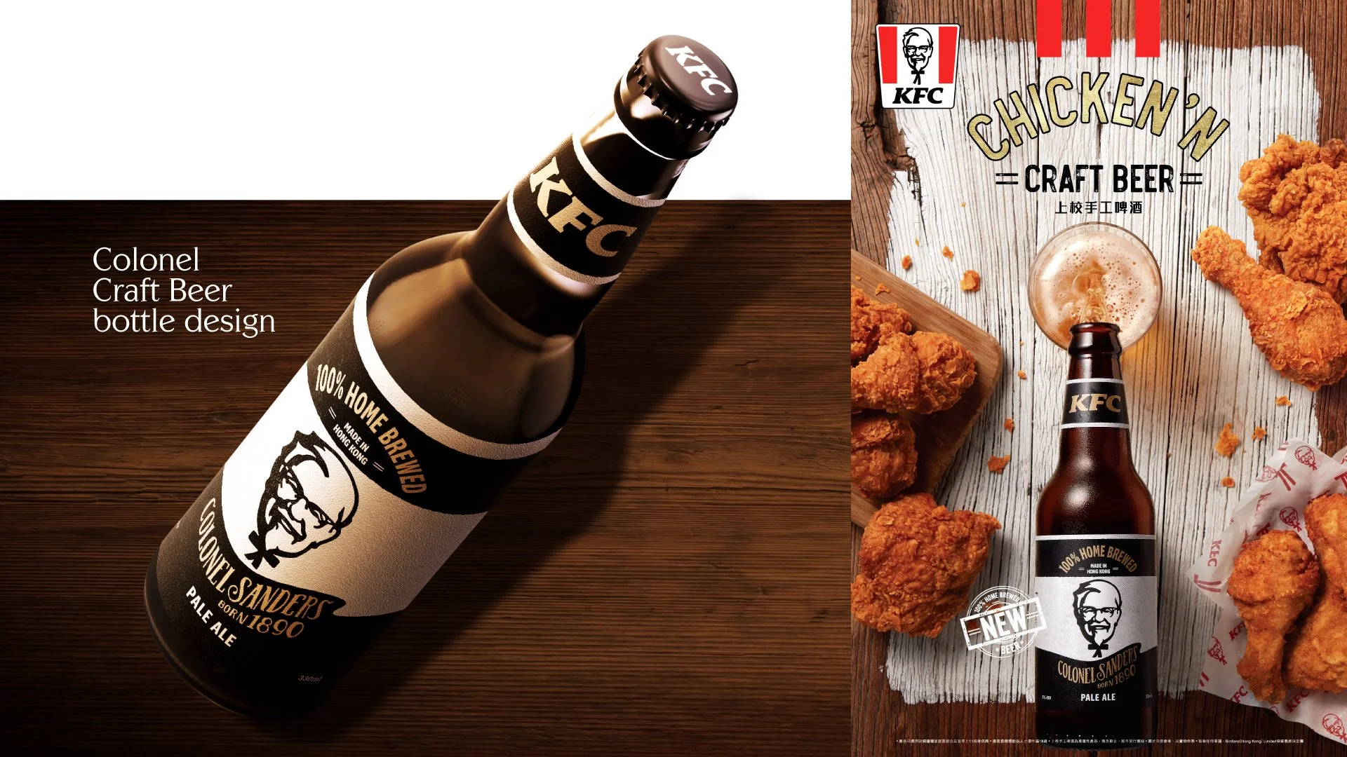 KFC Colonel Craft Beer Bottle Design & Vertical KV