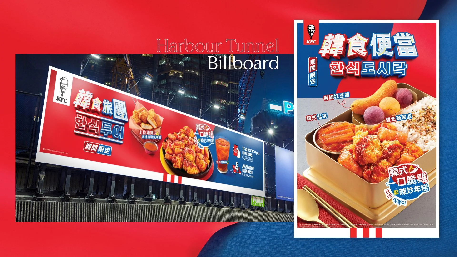 Pan_Yeung_Project_KFC_Korean_Series_B.jpg
