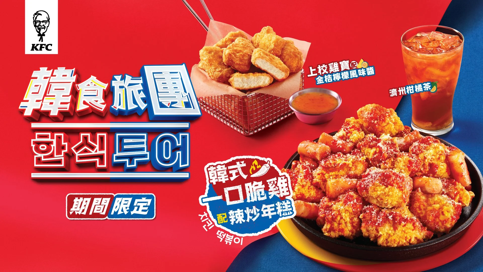 KFC Korean Series Key Visual