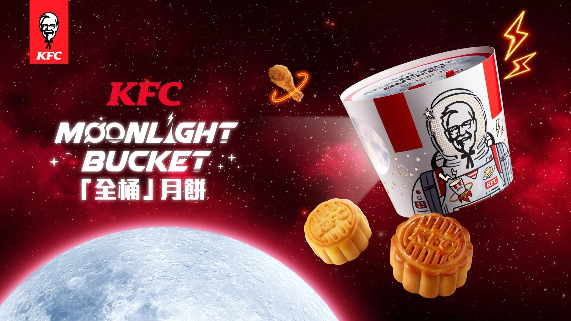 Pan_Yeung_Project_KFC_Mooncake_A.jpg