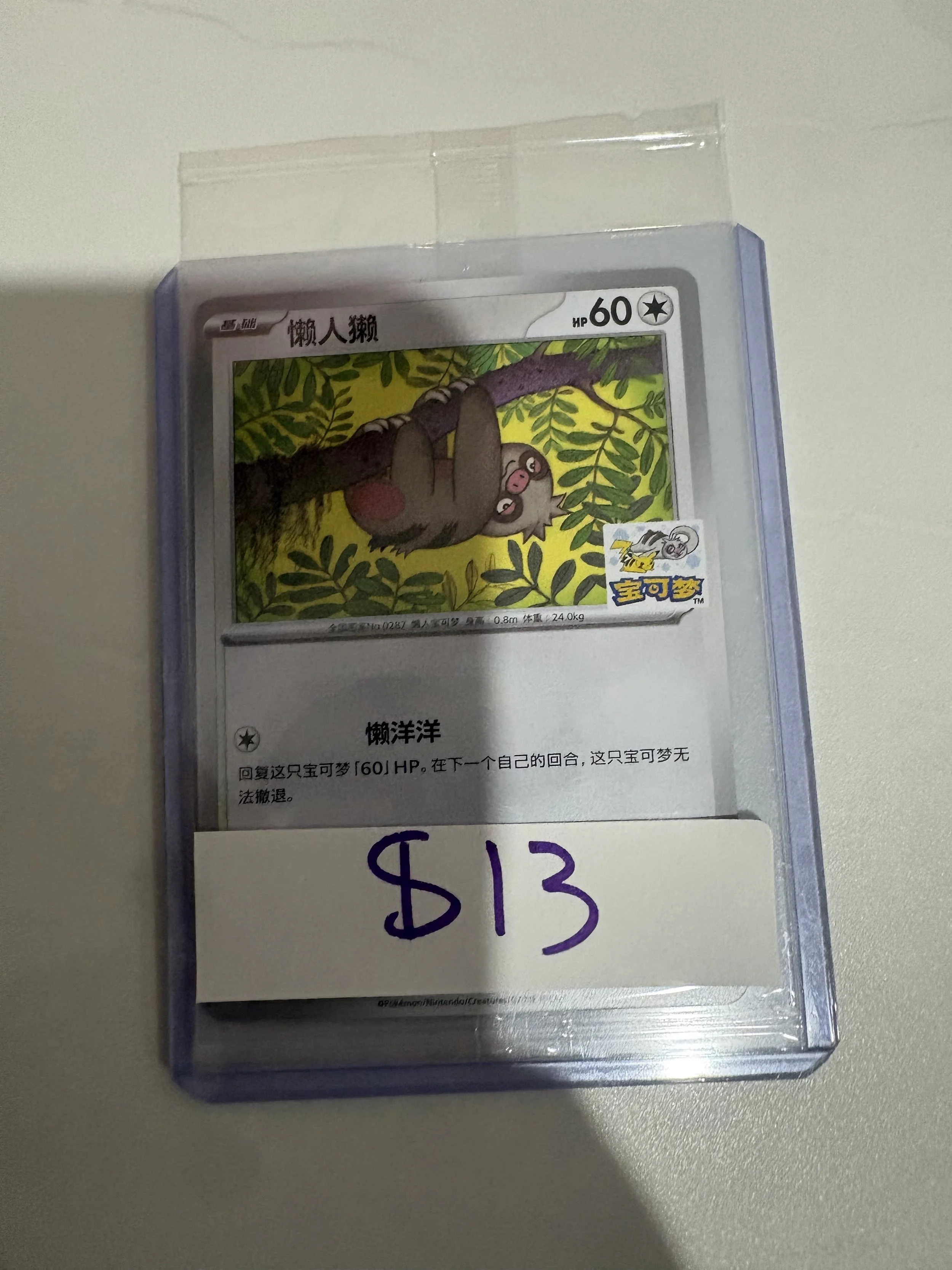 Slakoth Chinese Promo