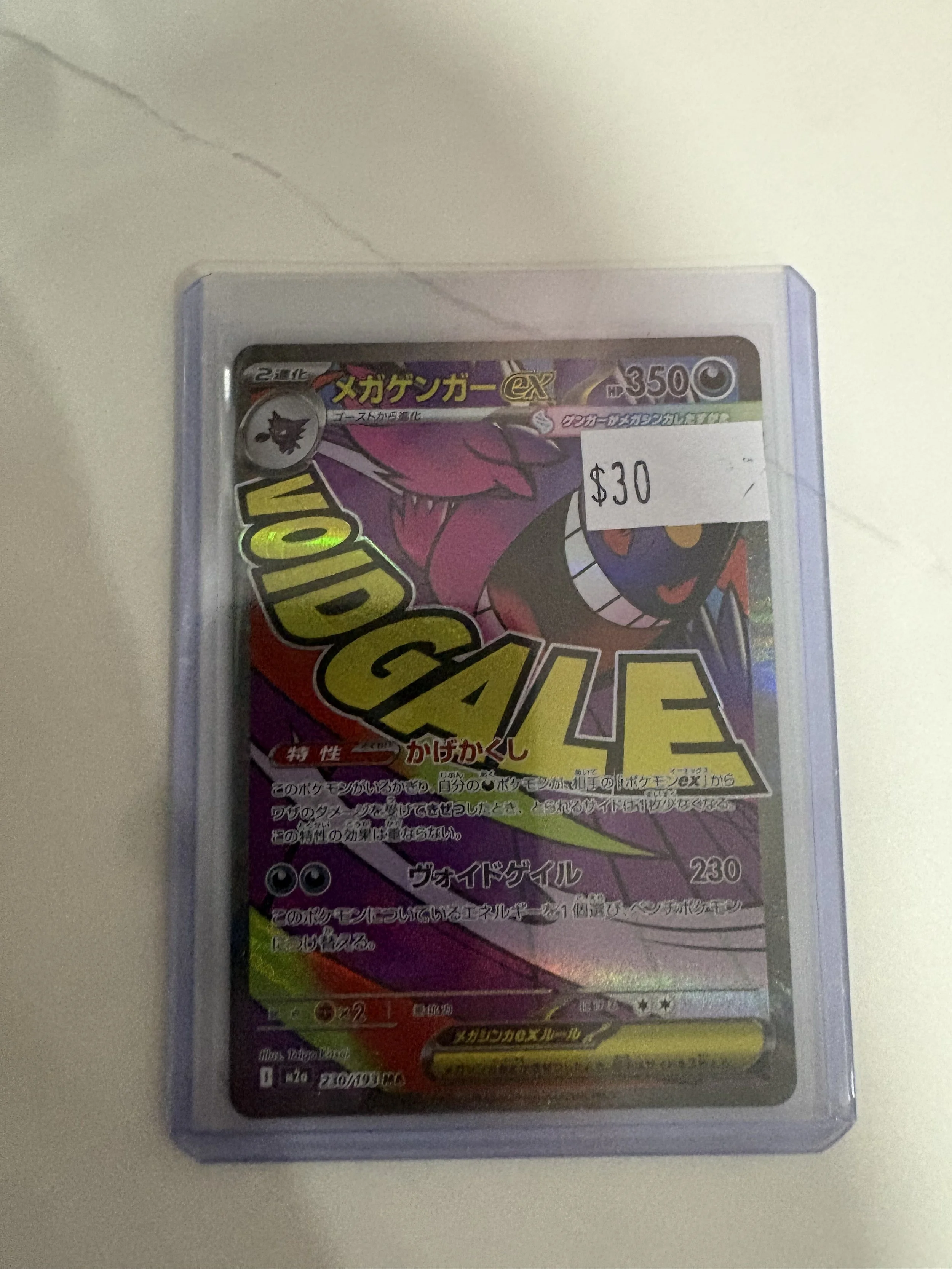 Gengar MAR