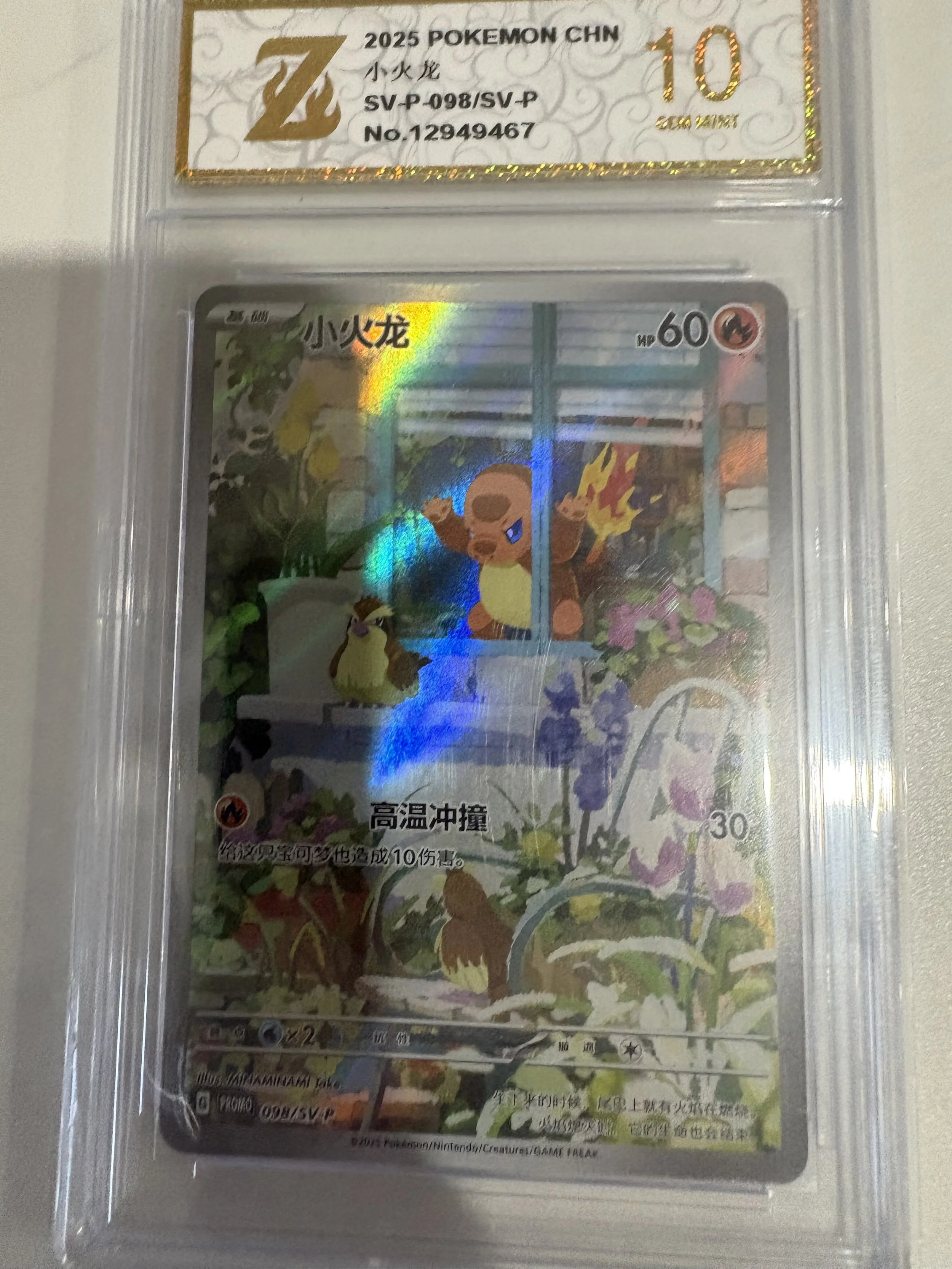 Charmander Chinese Promo