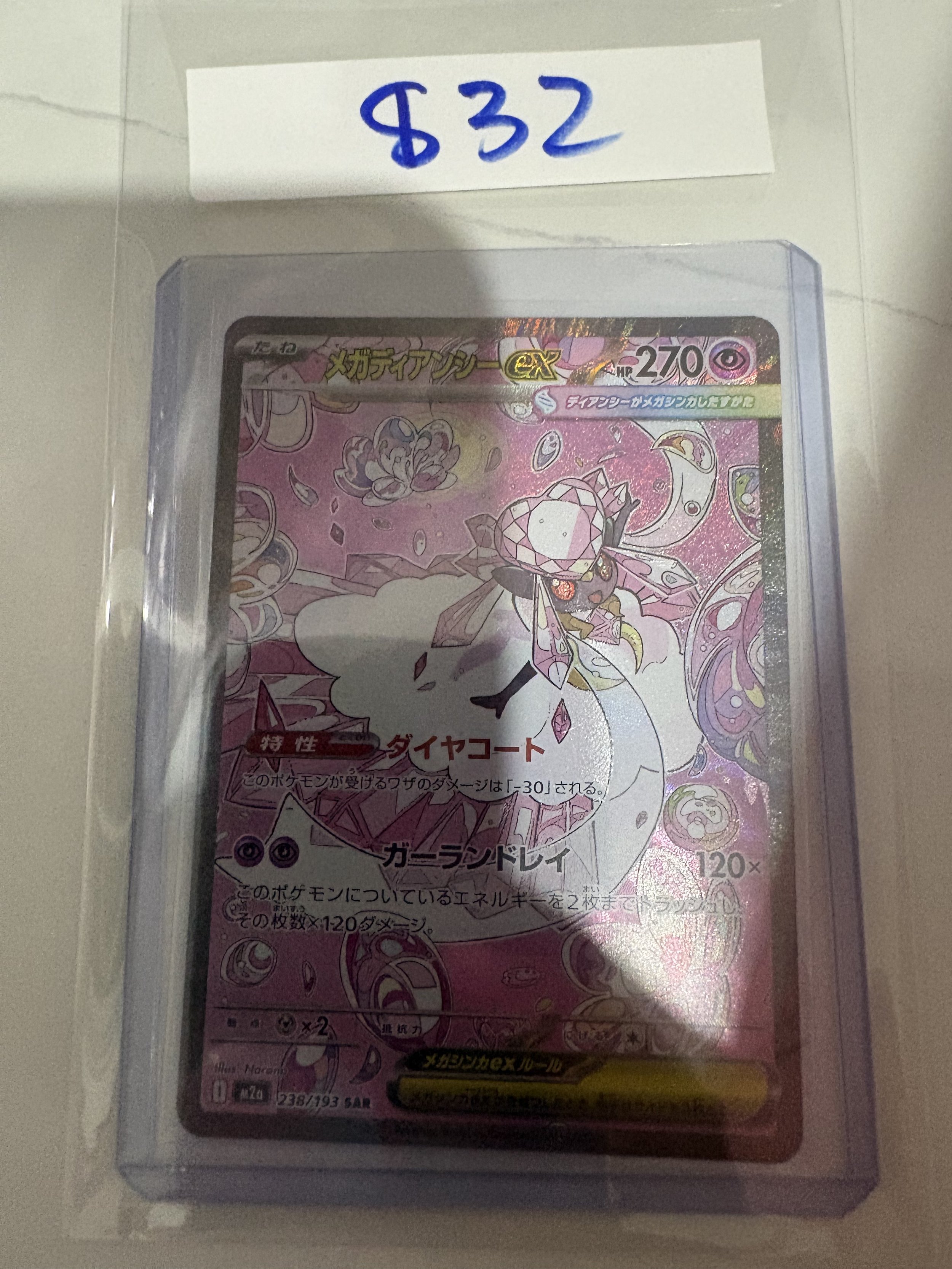 Mega Diancie SAR